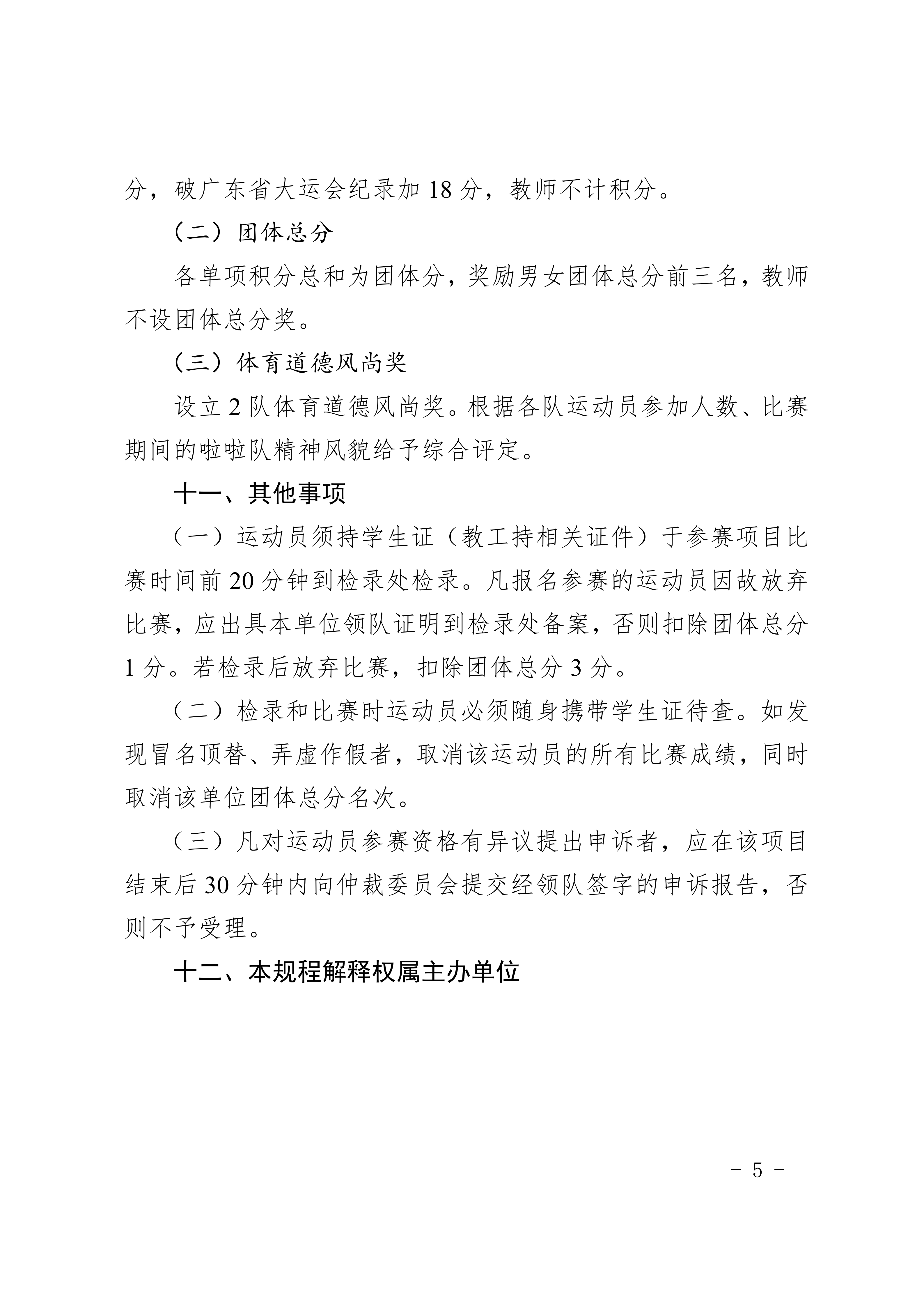 0384e66a19aabcb8cac491532c4427cc_2026综20（广东培正学院关于举办第二十届游泳比赛的通知）[1]_05.png