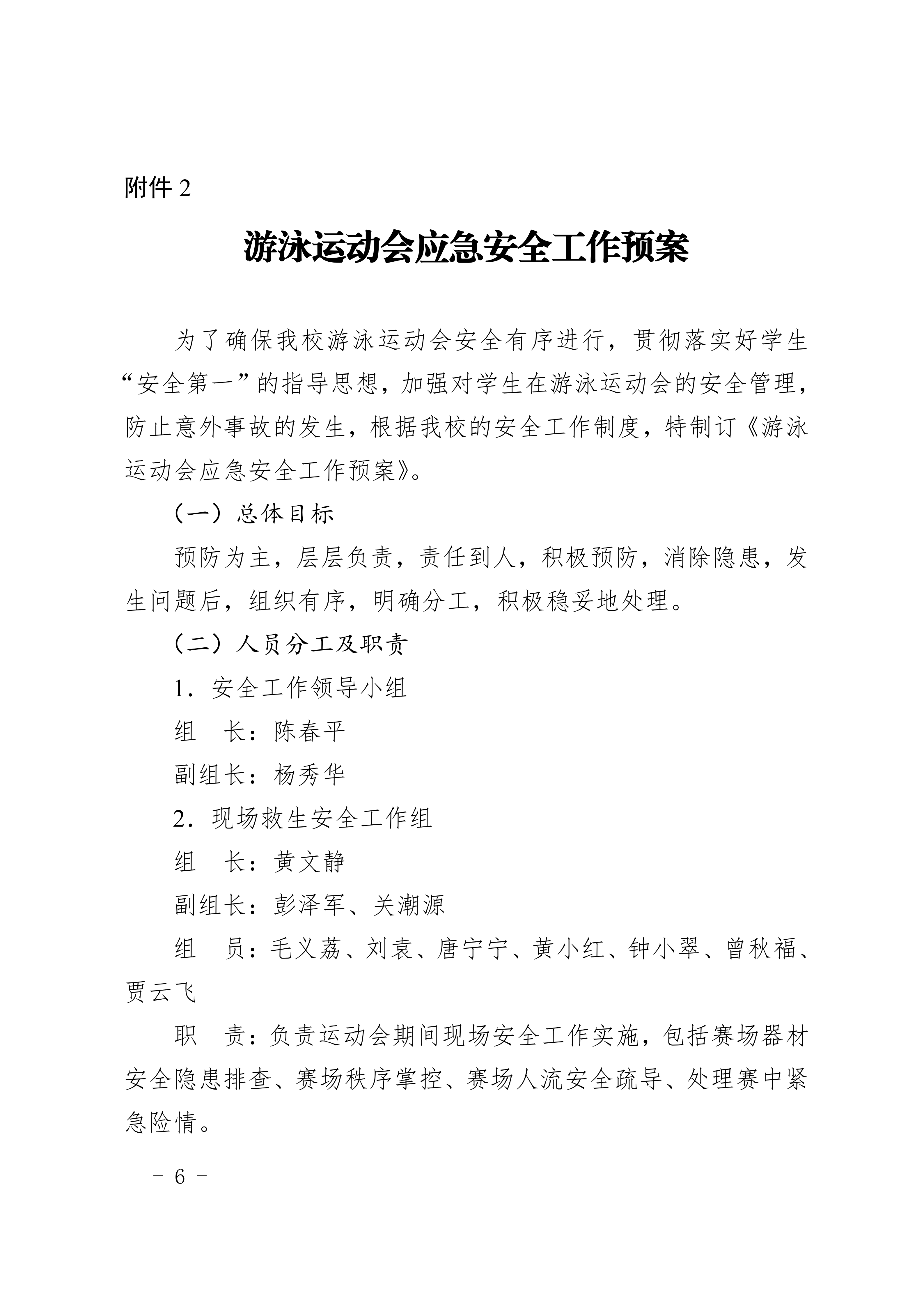0384e66a19aabcb8cac491532c4427cc_2026综20（广东培正学院关于举办第二十届游泳比赛的通知）[1]_06.png