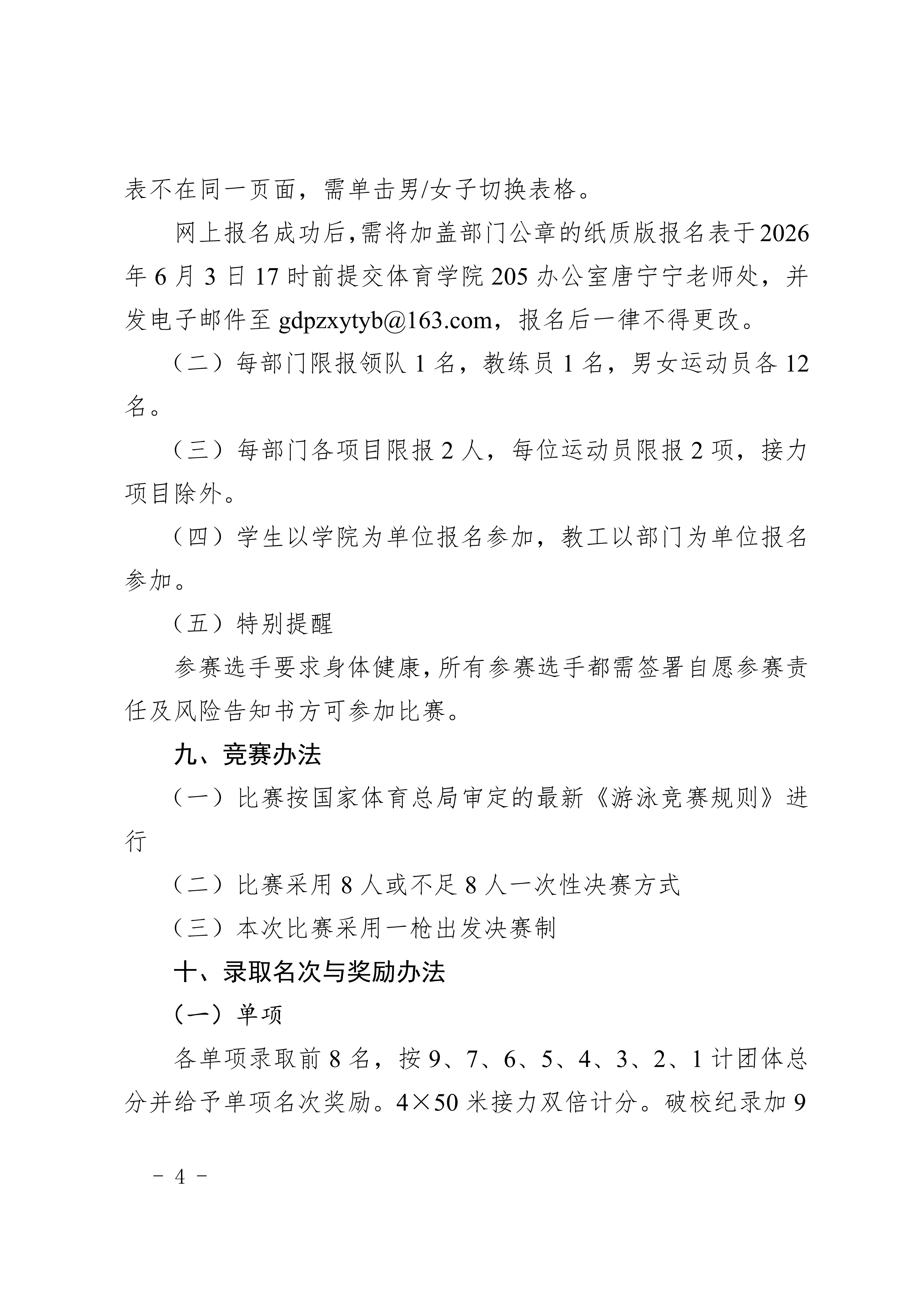 0384e66a19aabcb8cac491532c4427cc_2026综20（广东培正学院关于举办第二十届游泳比赛的通知）[1]_04.png